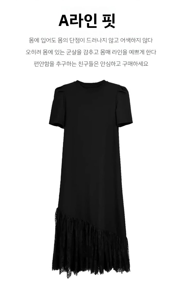 레이스 장식이 돋보이는 여성 원피스