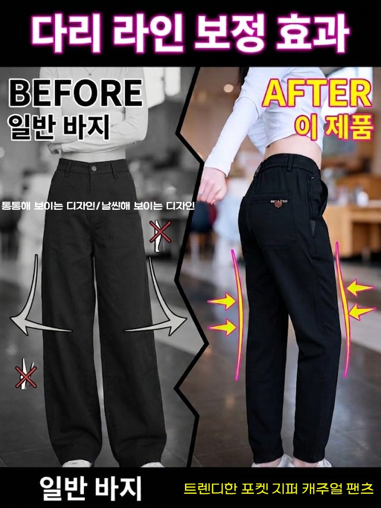 트렌디한 포켓 지퍼 캐주얼 팬츠
