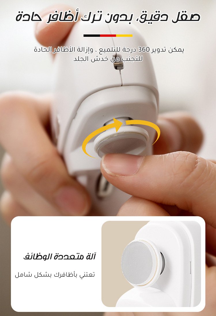HFH-【الألمانية الدقيقة】مقص أظافر كهربائي