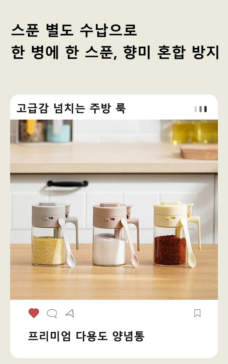편리한 사용법의 다용도 양념통