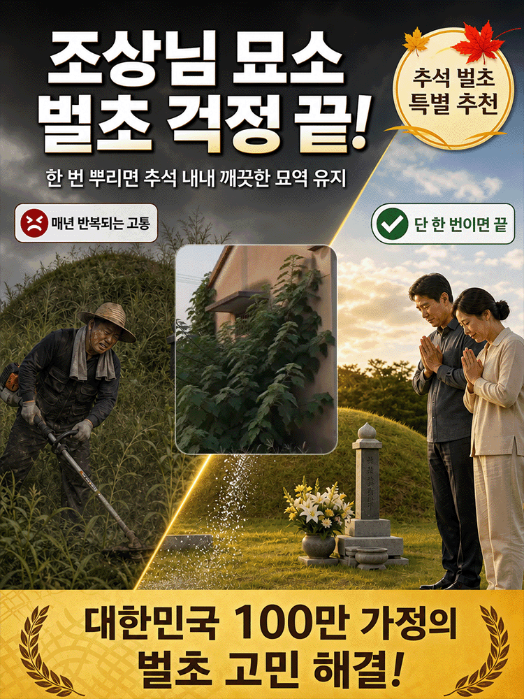 6시간 제초제잔디·묘목용 범용 제초제