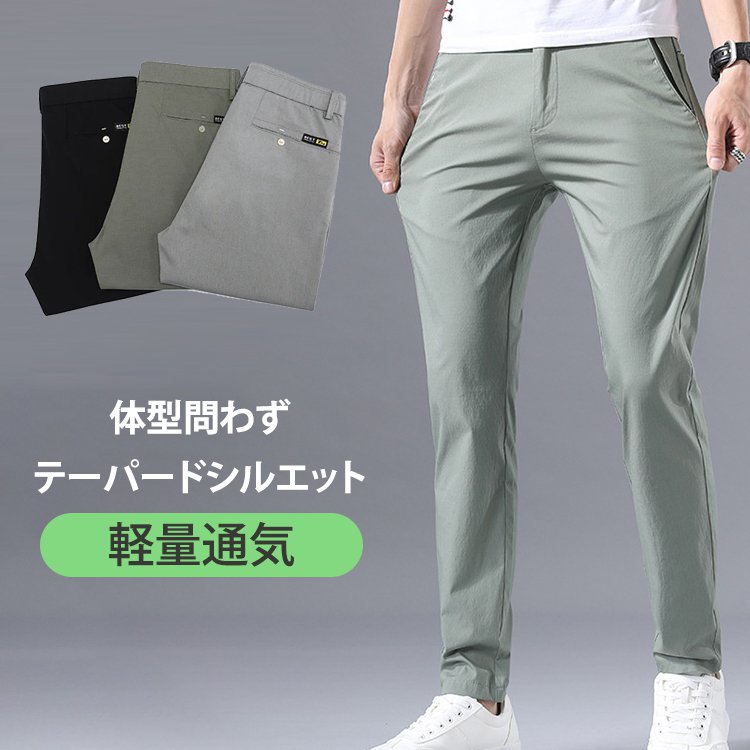 テーパードパンツ