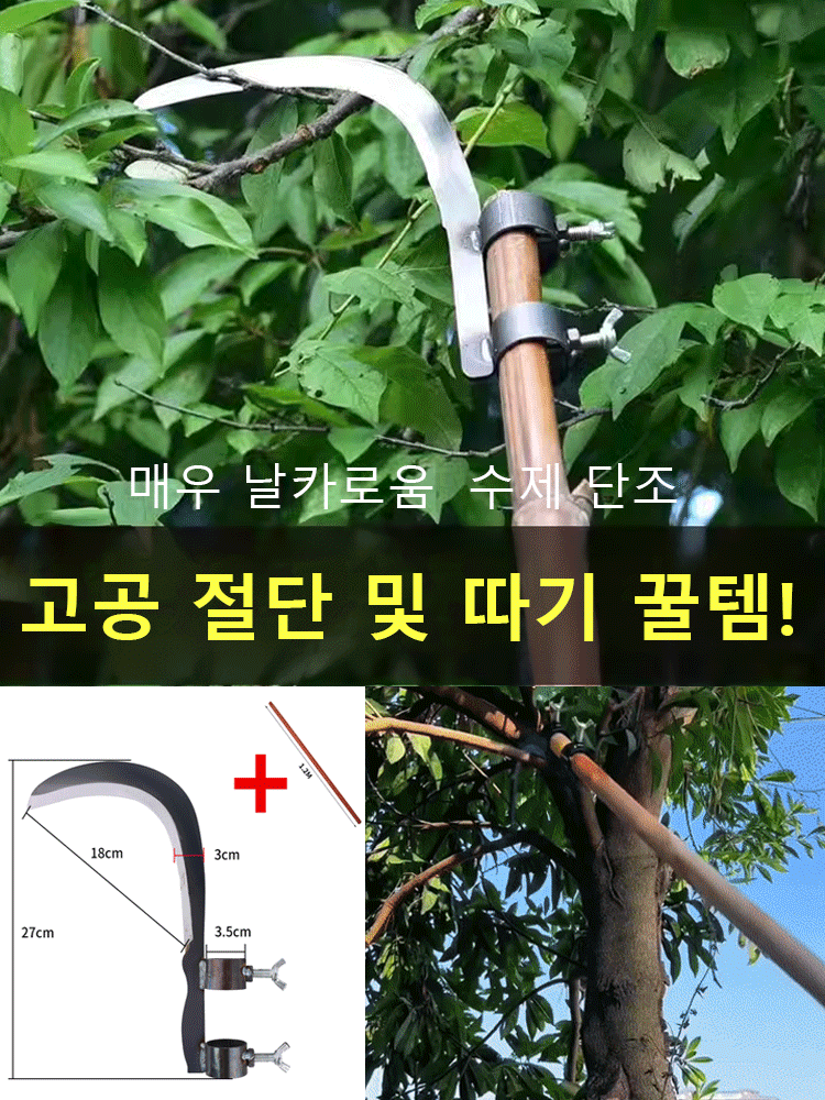 가지치기 낫