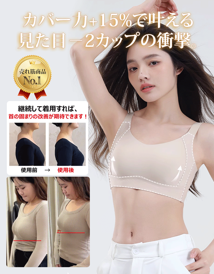 日本の高級ブラブランドのデザイナーが3年かけて開 発 [着痩せ補正ブラ]