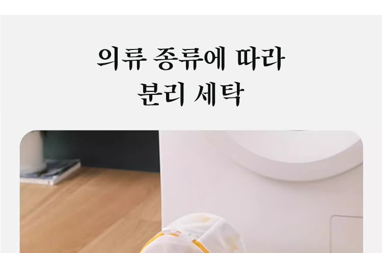 섬세한 소재 보호용 세탁망 클로즈업