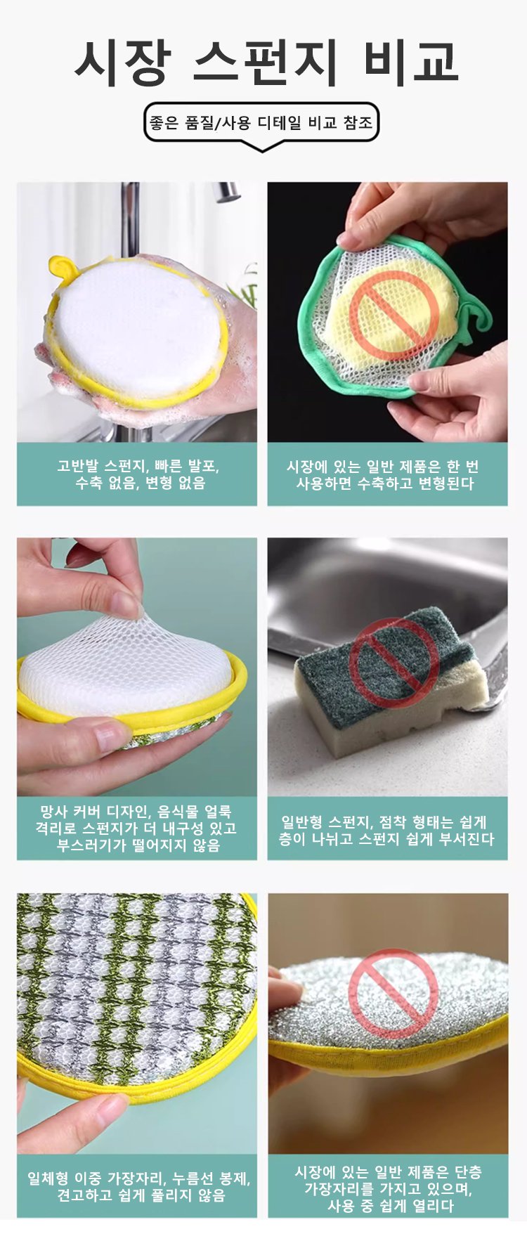 세척 전후 비교가 가능한 스펀지 효과