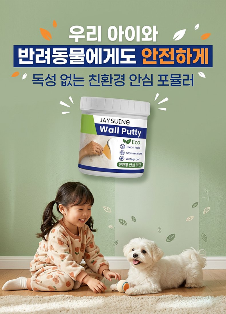 무흔적 완벽 벽면 보수제