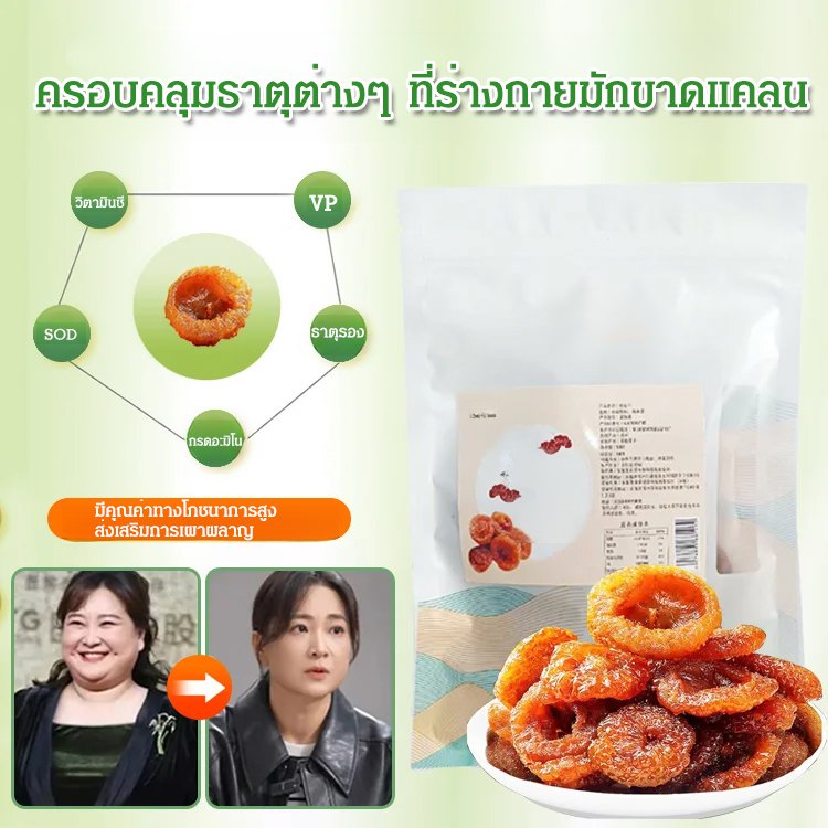 【สวยขึ้น ผอมลง】สาลี่หนามแห้ง ราชาแห่งวิตามินซี