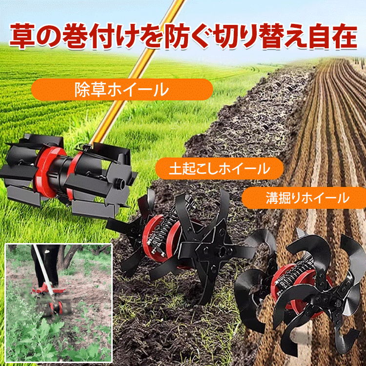 ブランド直送、最後の1時間特別価格で在庫一掃、すぐに元の価格4万円に戻ります！！！「芝刈り機専用」 土起こし・除草用多機能ホイール
