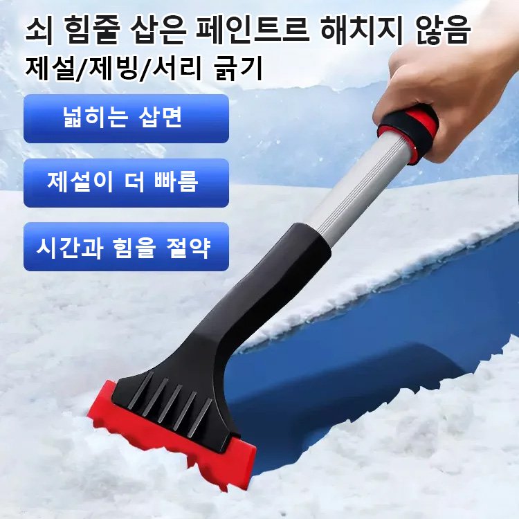 [회전가능] 다용도 제설 꿀템
