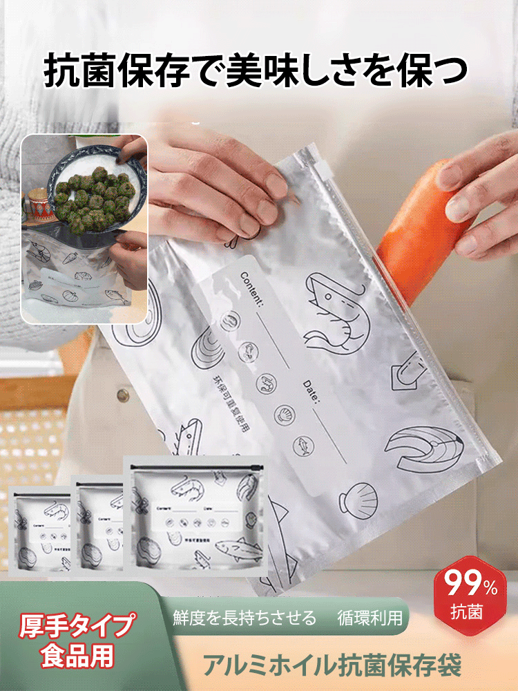【新鮮を保つ】アルミホイル抗菌保存袋