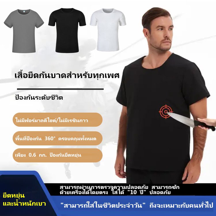เสื้อยืดกันบาดใส่ได้ทุกเพศ