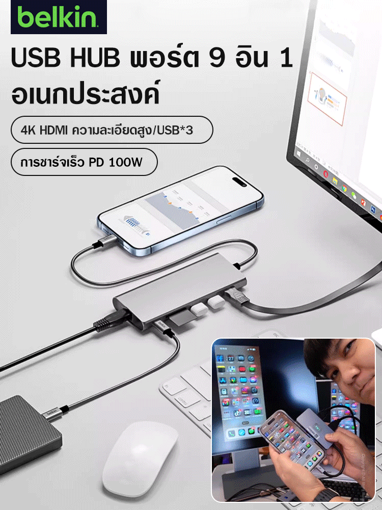 USB HUB พอร์ต 9 อิน 1 ถ่ายโอนข้อมูลได้รวดเร็ว