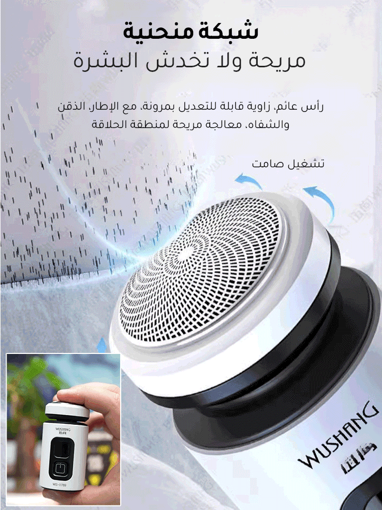 ماكينة حلاقة كهربائية صغيرة عائمة
