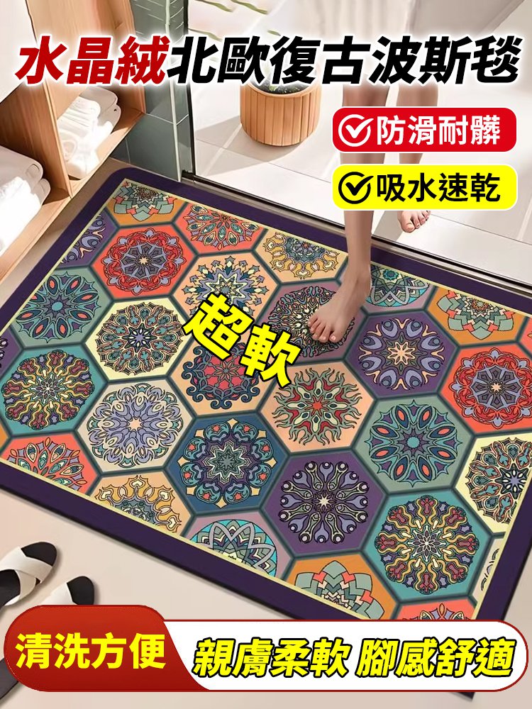 【防滑耐髒】水晶絨北歐復古波斯毯