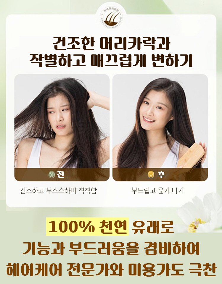 펩타이드 케라틴 트리트먼트 헤어팩