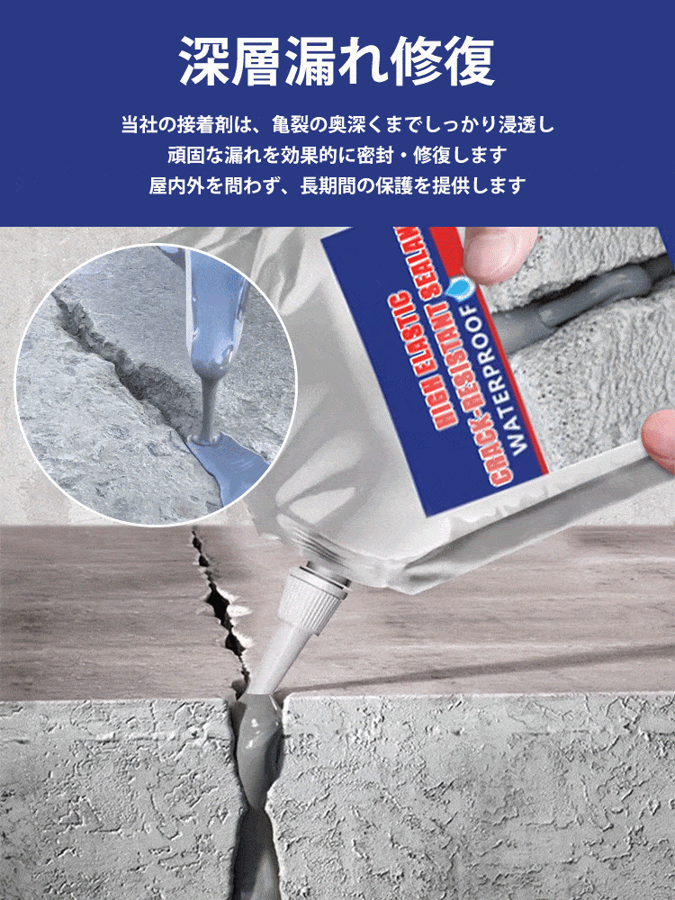 コンクリートひび割れ防水接着剤