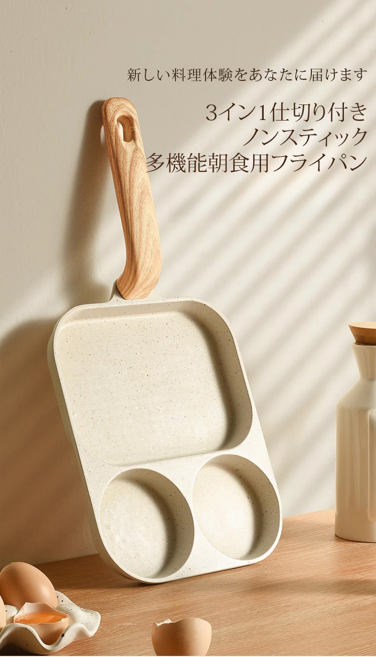 仕切り付き麦飯石フライパンで同時に3品調理