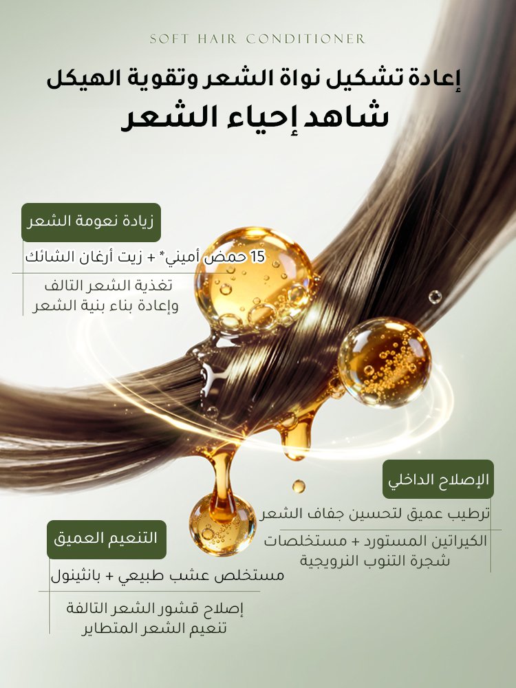كريم إصلاح الشعر بزيت الأرغان لاستعادة حيوية ولمعان الشعر خلال 3 دقائق