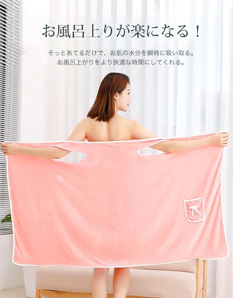 着るバスタオル