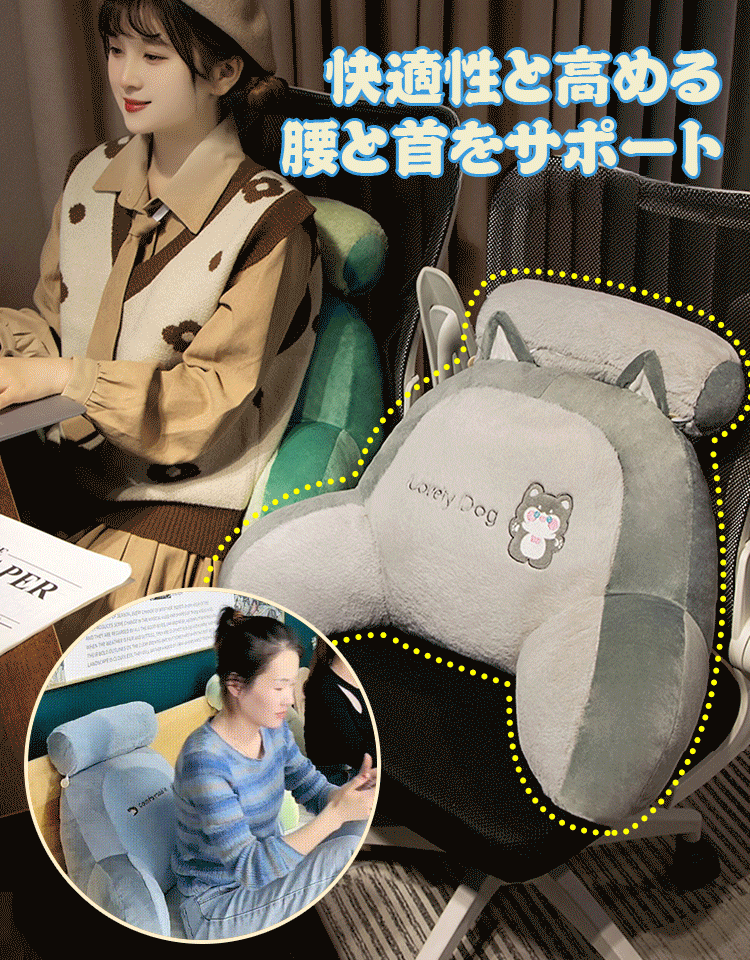 取り外して洗える背もたれクッション