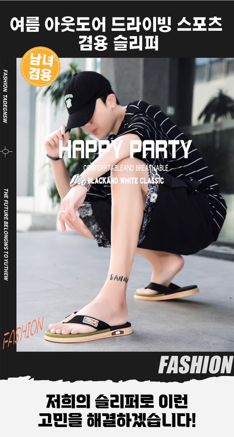 실내외 모두 착용 가능한 쪼리