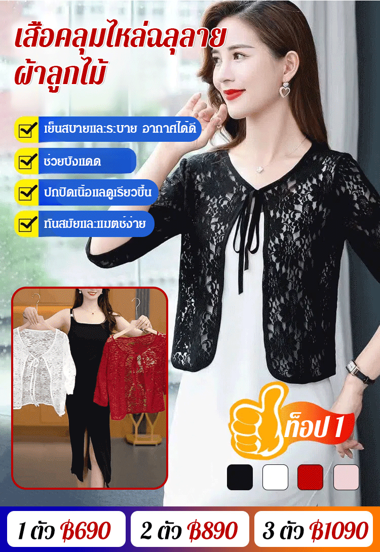 เสื้อคลุมไหล่ฉลุลายผ้าลูกไม้