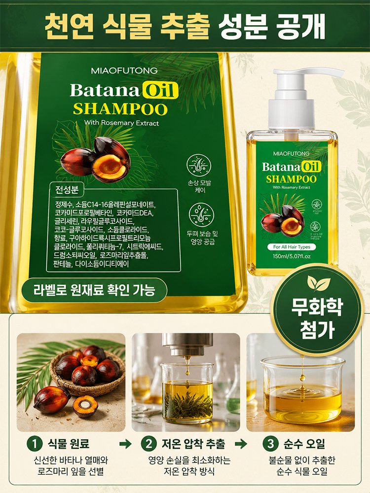 탈모 완화 모발 성장 촉진 샴푸