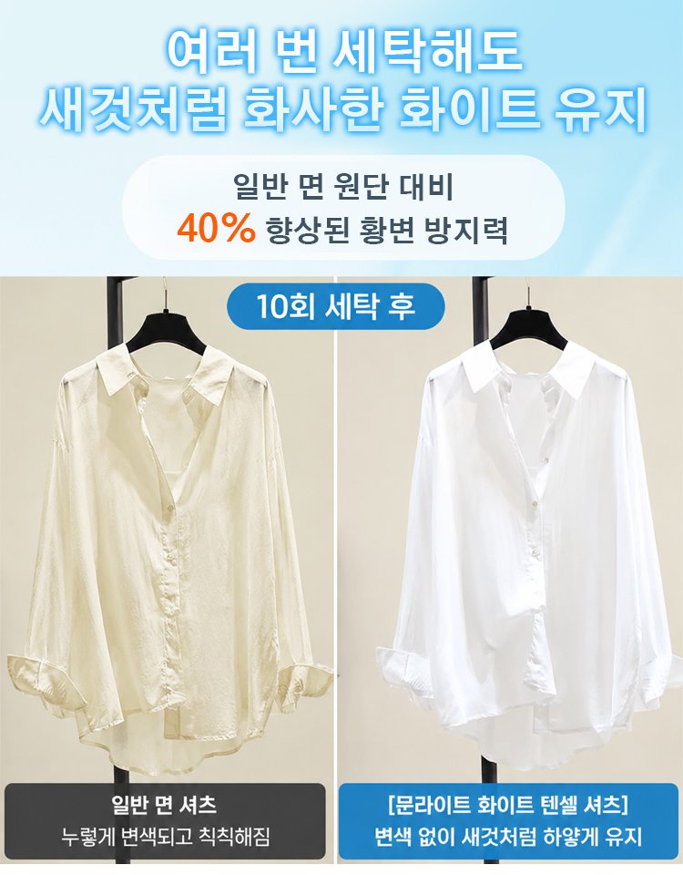 한국식 루즈핏 텐셀 드레이프 셔츠