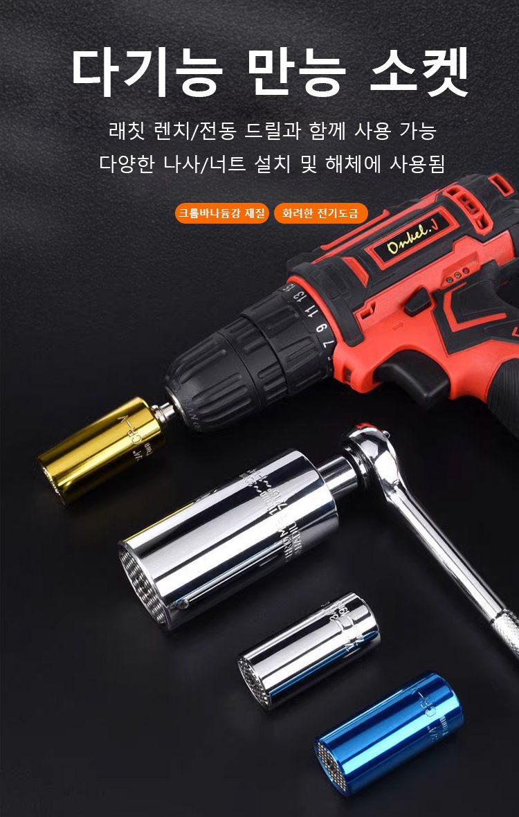 19mm 다기능 소켓 렌치 내구성 강조