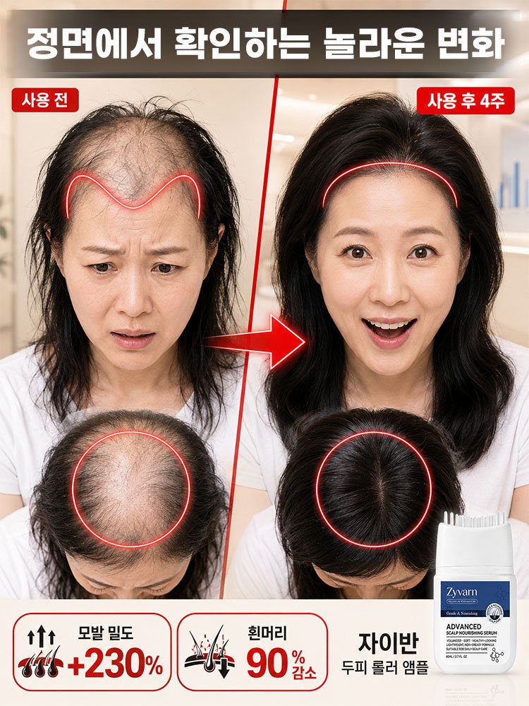 집중 모발 케어 에센스