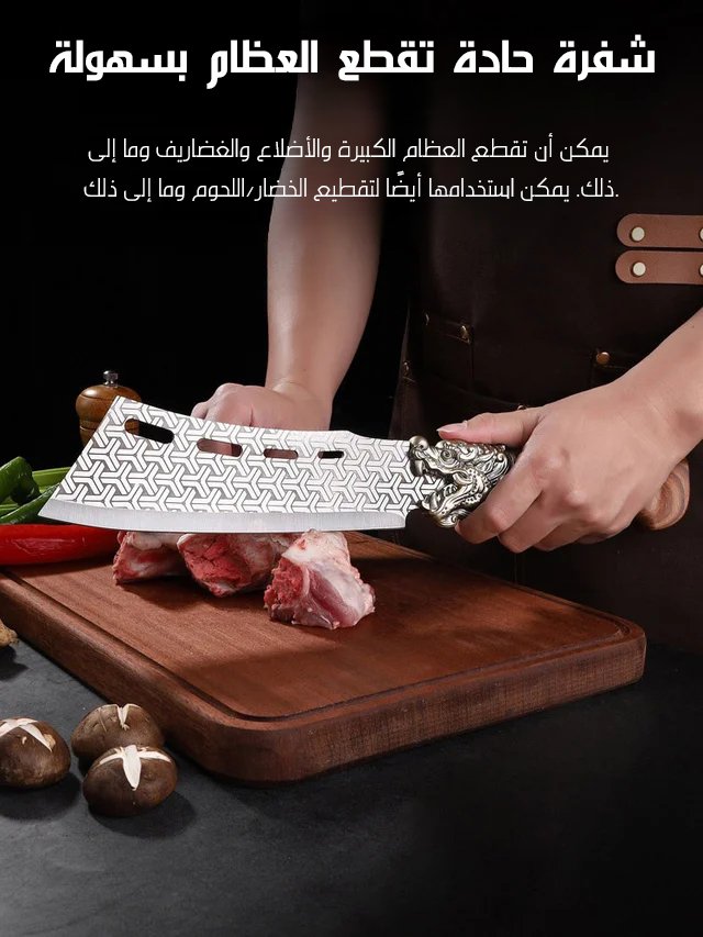 [قطع العظام مثل الطين] منجل سميك متعدد الأغراض