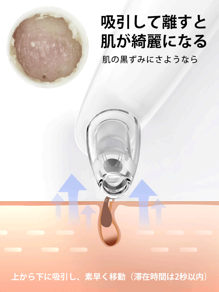 ポータブル 毛穴吸引器