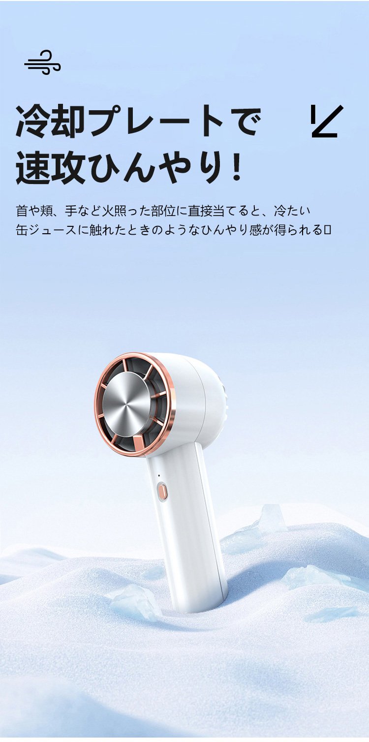 冷却プレート付きハンディファンの正面画像