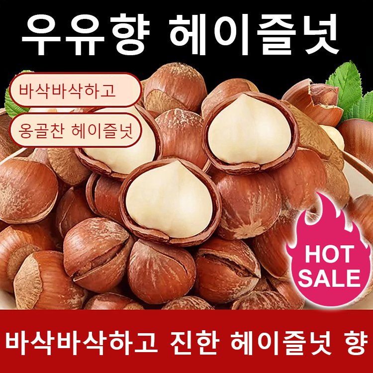 [견과류의 왕] 칼슘보충 헤이즐넛