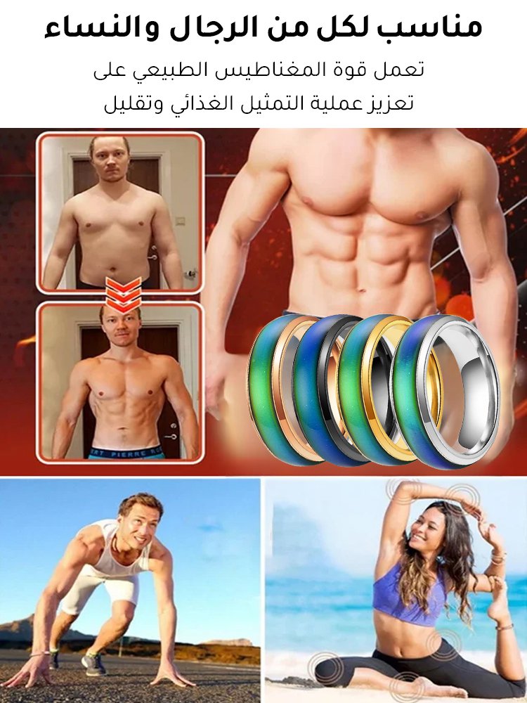 خاتم ثيرموكروميك لتخفيف الضغط وفقدان الوزن&nbsp;