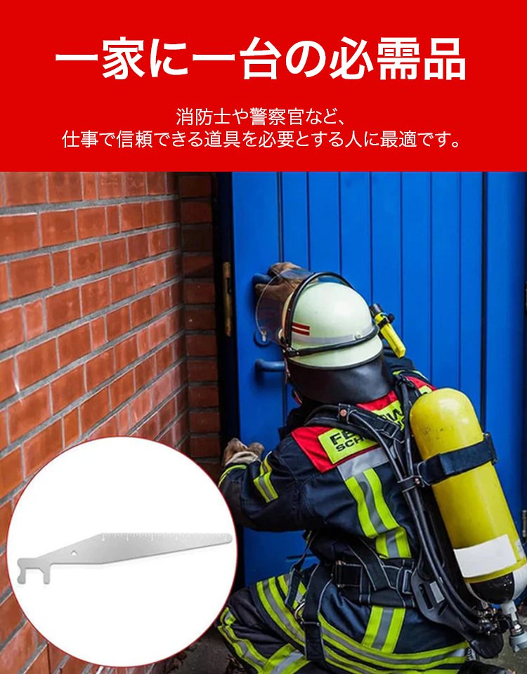 消防士用多機能バールツール
