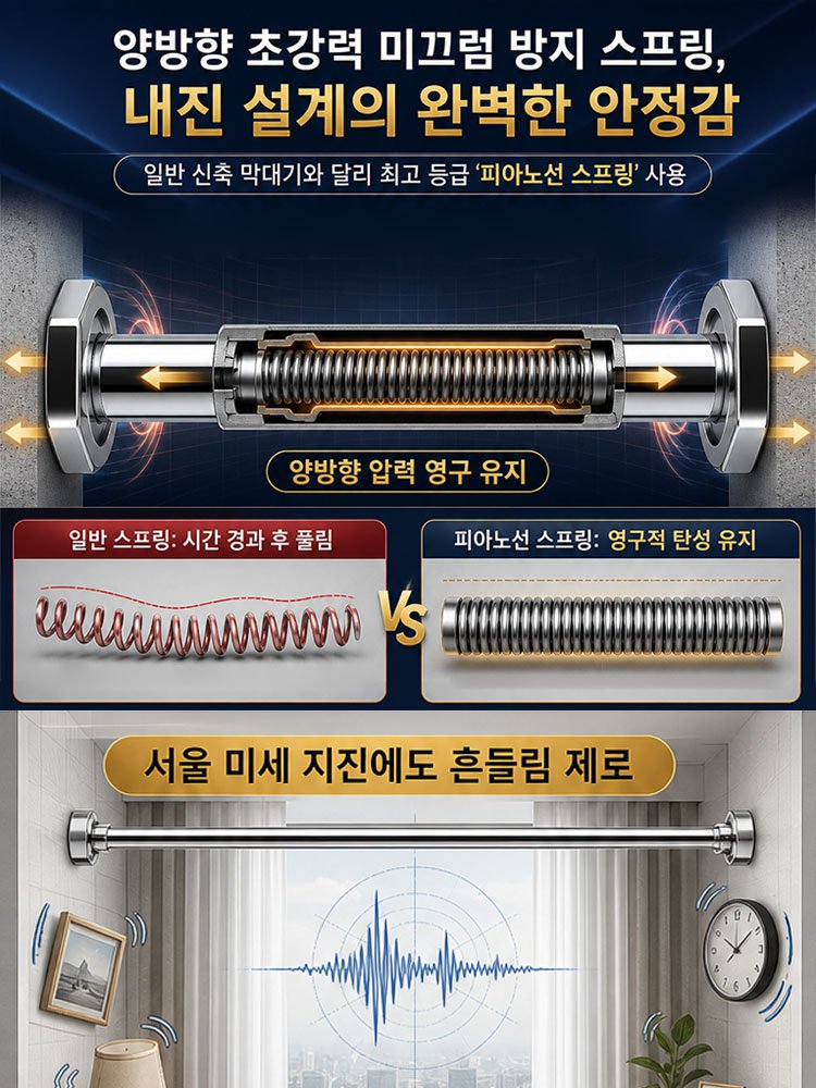 【항공기 등급 스틸】무타공 신축식 빨래건조대 막대기