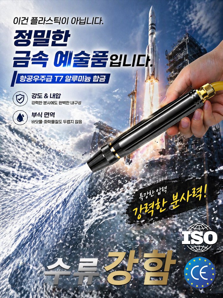 【특강력】고압 물총
