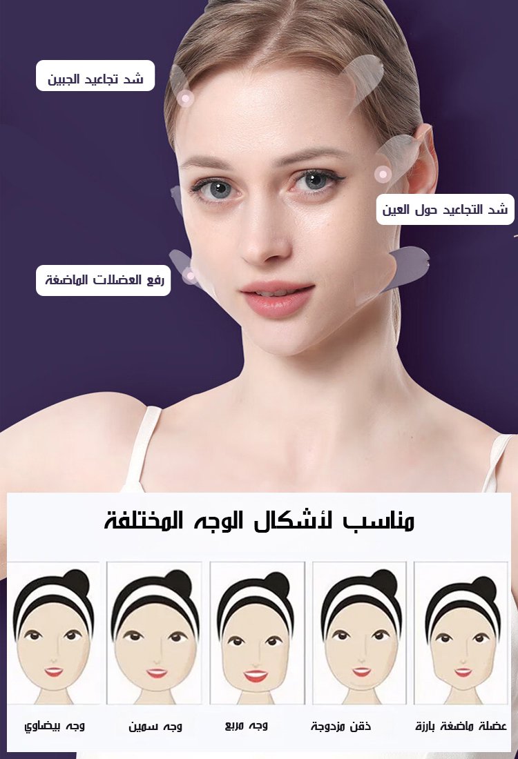 شريط لاصق مخفي لشد بشرة الوجه 