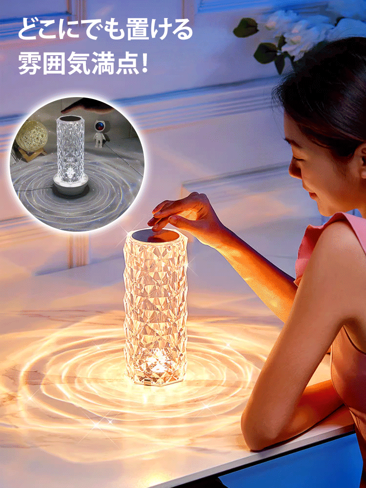 クリスタルランプ