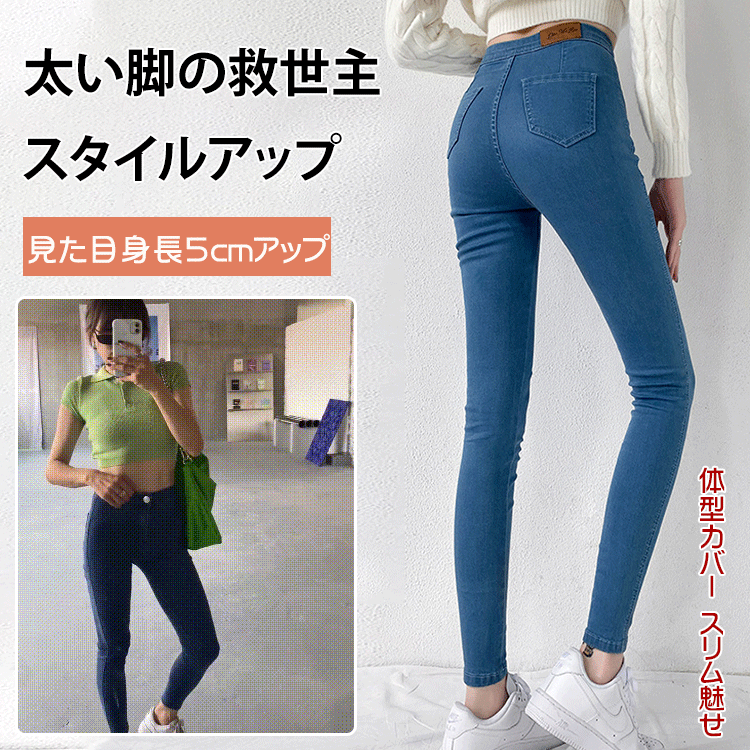 スキニーデニム