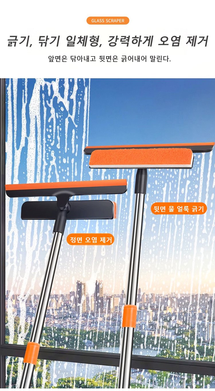 다용도 창문 닦기 제품 전체 이미지