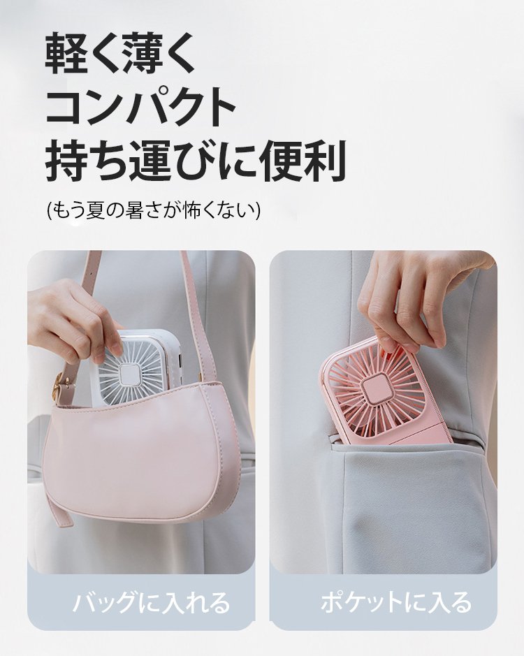 持ち運びに便利な携帯型扇風機
