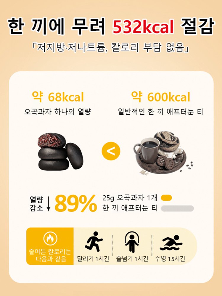 【0 설탕 고포만감】 5가지 블랙 곡물 오디 흑미 과자