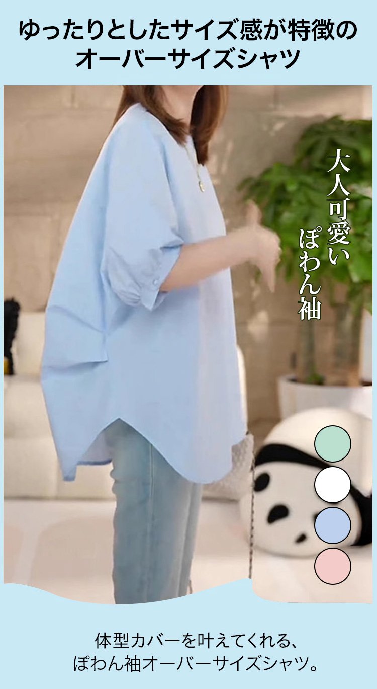 ぽわん袖オーバーサイズシャツ全体画像