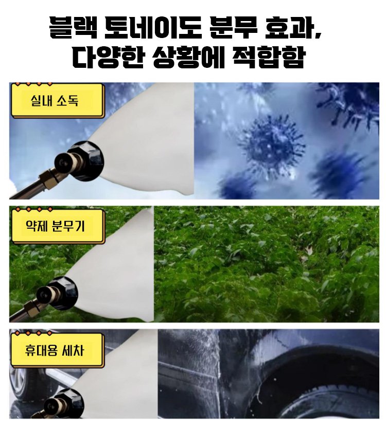 분사 모드 변경이 쉬운 블랙 토네이도 분사기