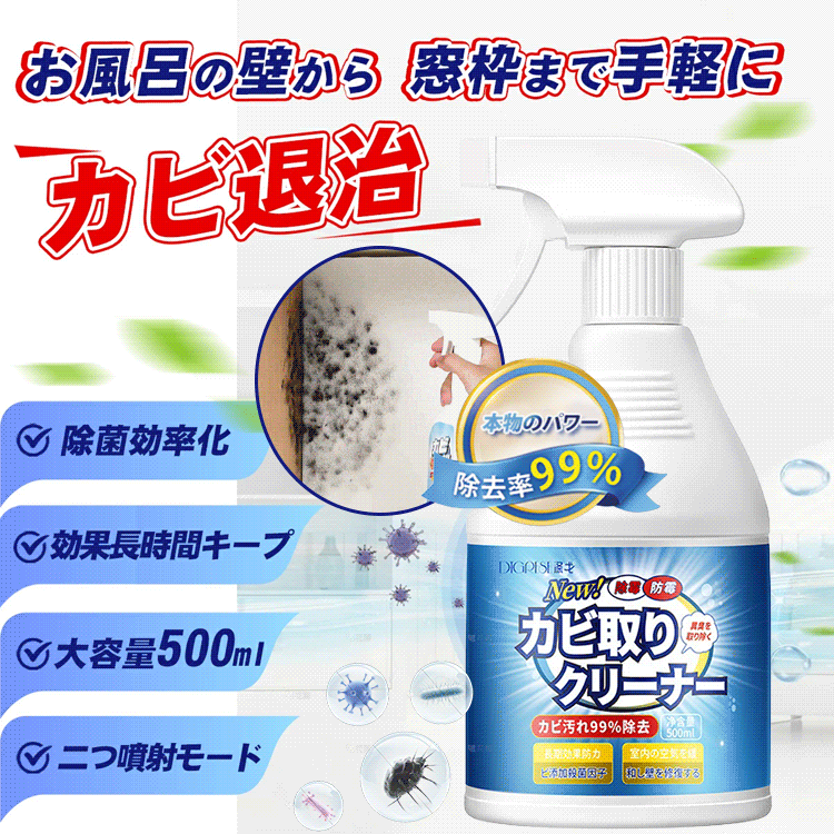 「プロも愛用」薬剤メーカーと共同開発のカビ取りスプレー