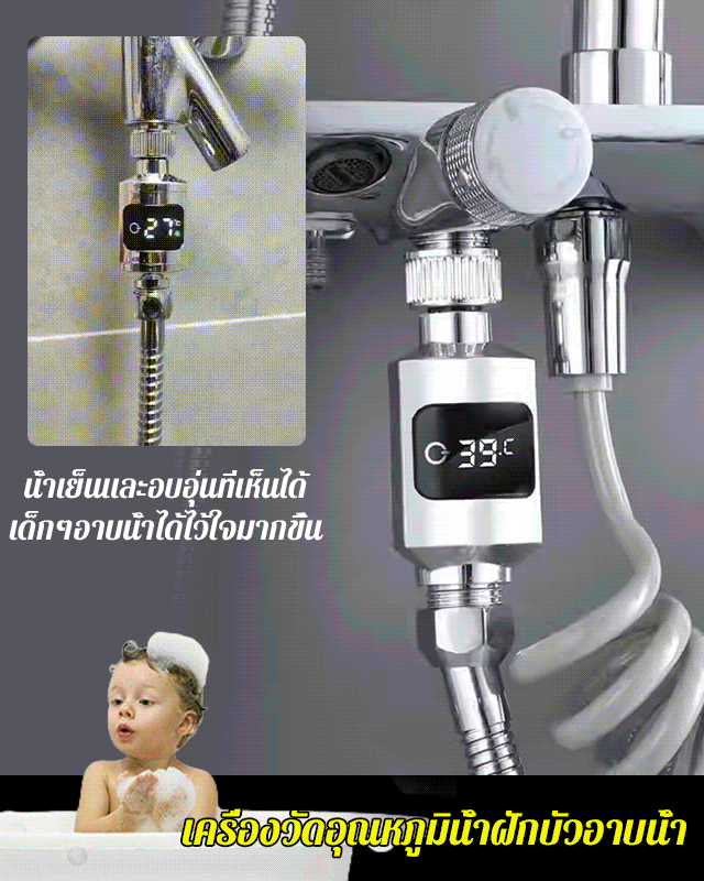 เครื่องวัดอุณหภูมิน้ำฝักบัวอาบน้ำ