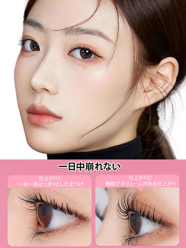 【ロングカール】ダブルエンドマスカラ
